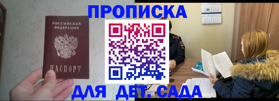 прописка для военкомата в Сарове